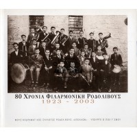 80 ΧΡΟΝΙΑ ΦΙΛΑΡΜΟΝΙΚΗ ΡΟΔΟΛΙΒΟΥΣ (1923-2003) 